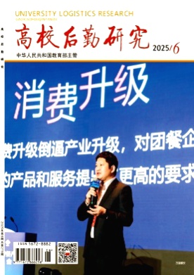 高校后勤研究杂志